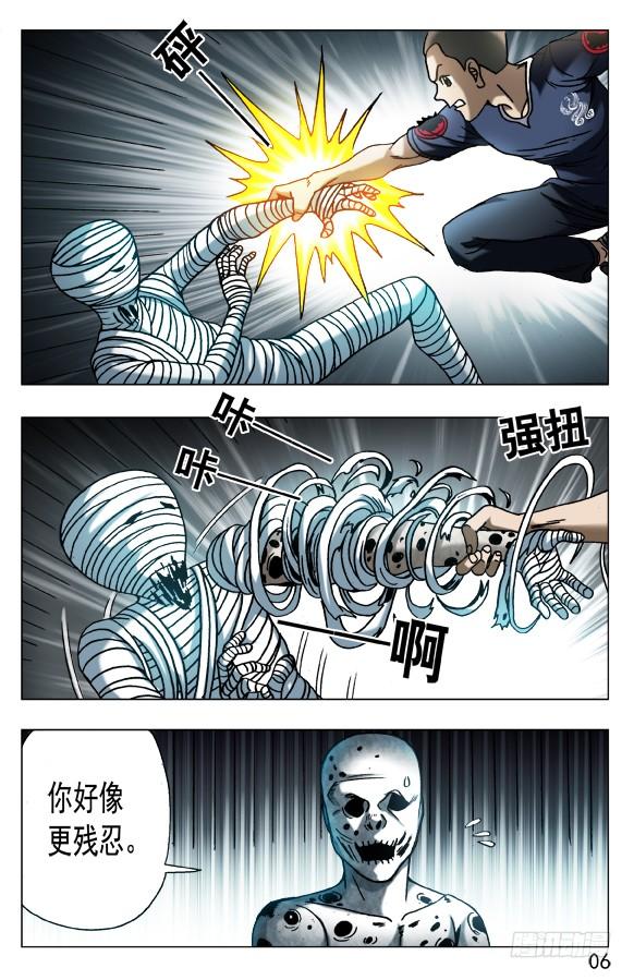 中国惊奇先生（神鬼七杀令） 568 欲念凶残 第6页