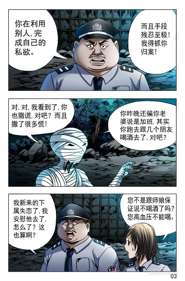中国惊奇先生（神鬼七杀令） 568 欲念凶残 第3页