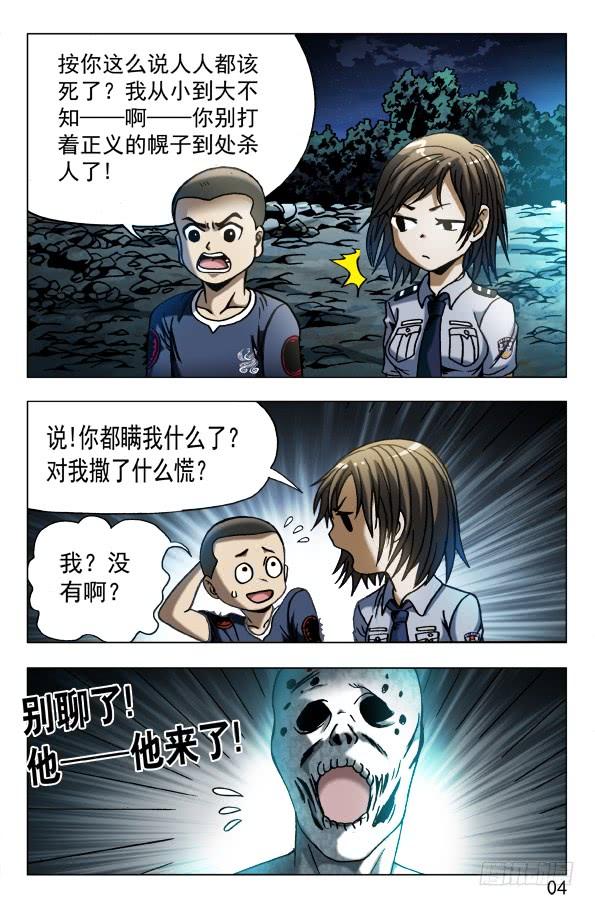 中国惊奇先生（神鬼七杀令） 568 欲念凶残 第4页