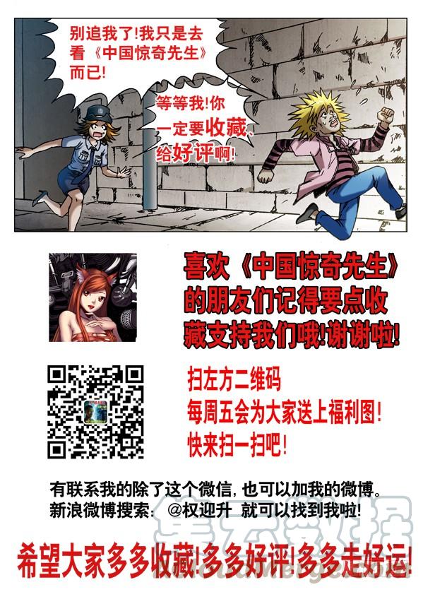 中国惊奇先生（神鬼七杀令） 568 欲念凶残 第11页