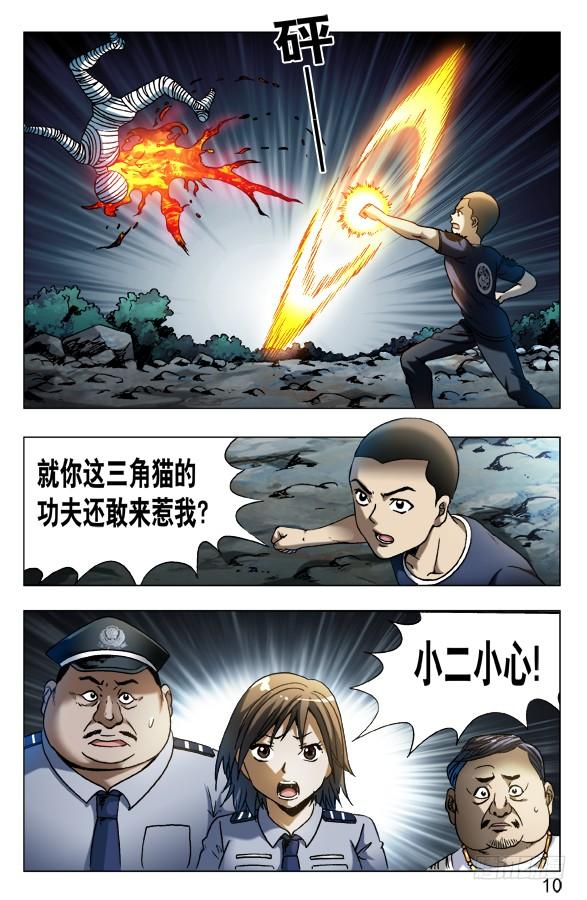 中国惊奇先生（神鬼七杀令） 568 欲念凶残 第10页