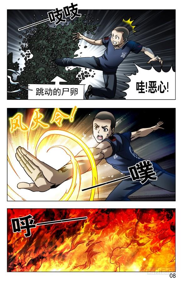 中国惊奇先生（神鬼七杀令） 568 欲念凶残 第8页
