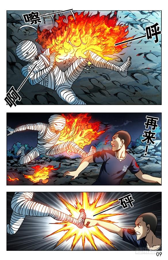 中国惊奇先生（神鬼七杀令） 568 欲念凶残 第9页