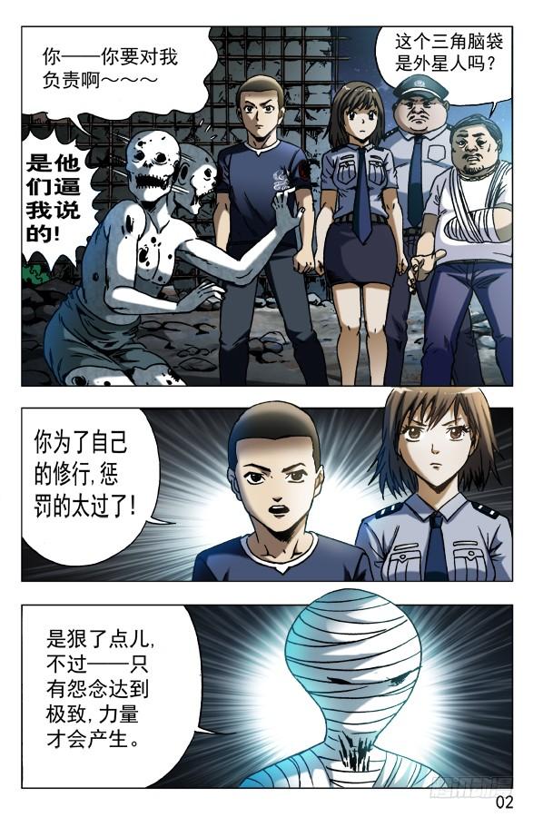 中国惊奇先生（神鬼七杀令） 568 欲念凶残 第2页