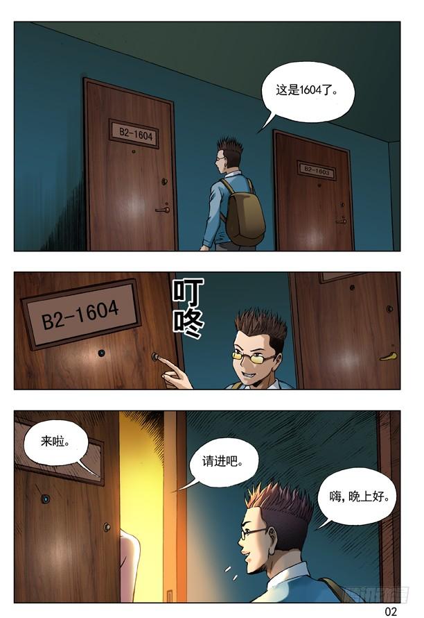 中国惊奇先生（神鬼七杀令） 56 背叛 第2页