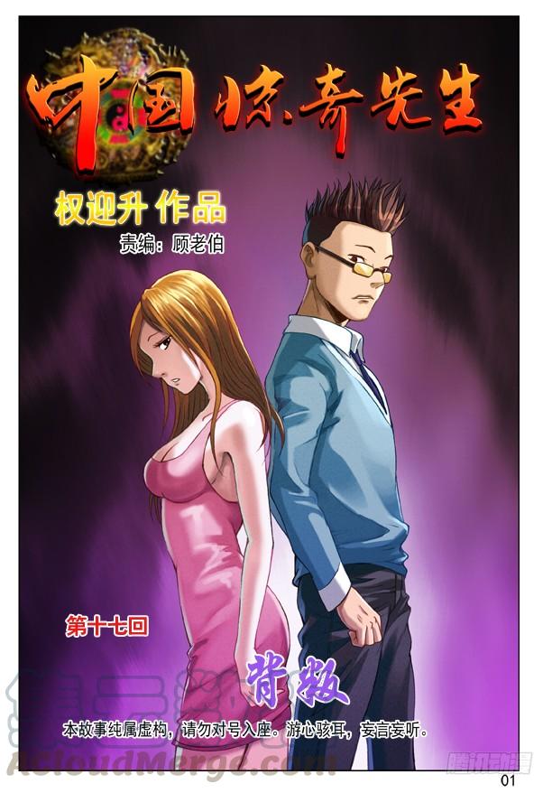 中国惊奇先生（神鬼七杀令） 56 背叛 第1页