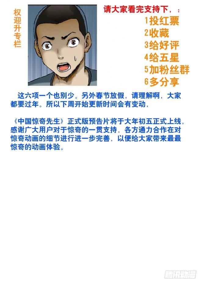 中国惊奇先生（神鬼七杀令） 56 背叛 第5页