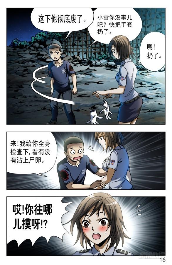 中国惊奇先生（神鬼七杀令） 569 往嘴里爬 第6页