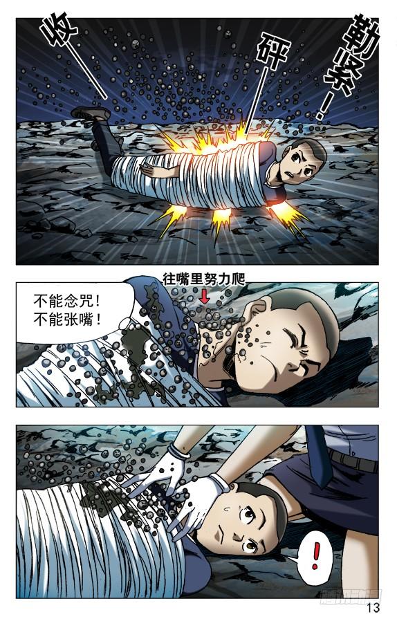 中国惊奇先生（神鬼七杀令） 569 往嘴里爬 第3页