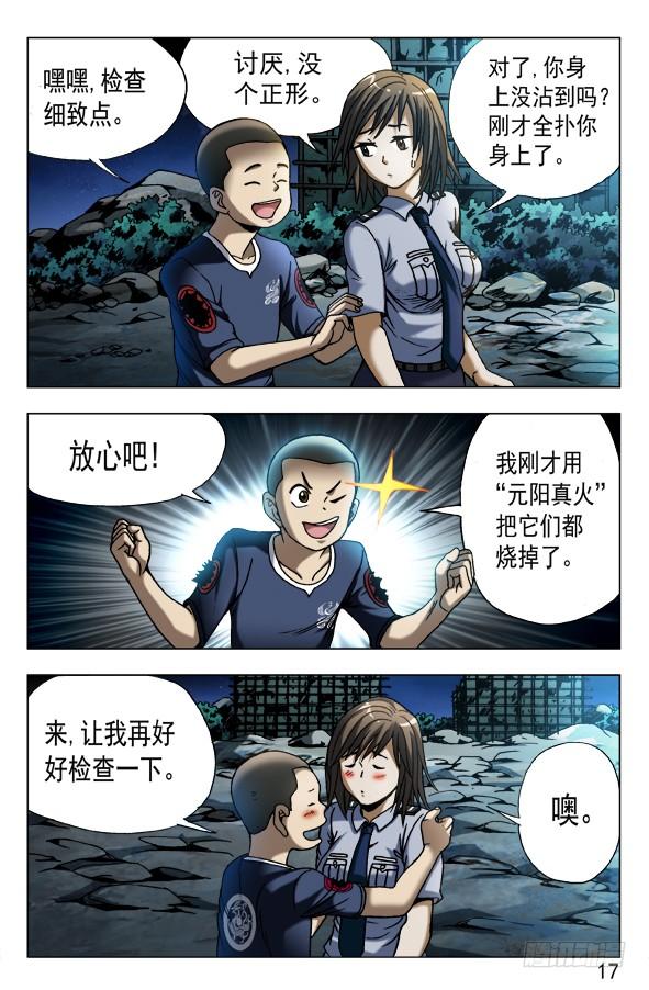 中国惊奇先生（神鬼七杀令） 569 往嘴里爬 第7页