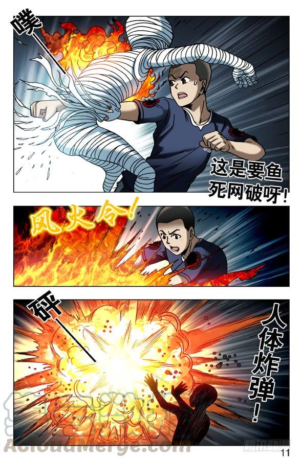 中国惊奇先生（神鬼七杀令） 569 往嘴里爬 第1页
