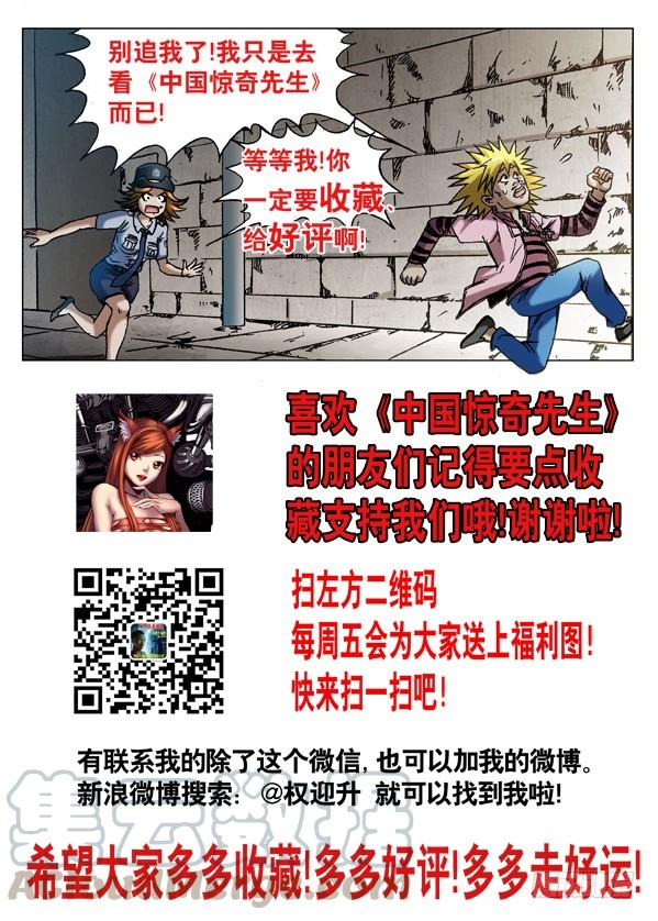 中国惊奇先生（神鬼七杀令） 569 往嘴里爬 第11页