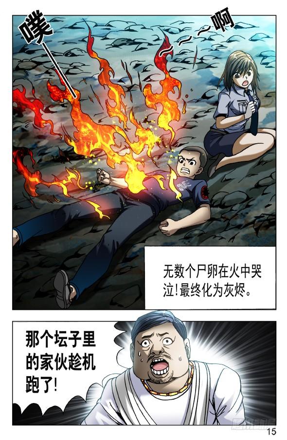 中国惊奇先生（神鬼七杀令） 569 往嘴里爬 第5页