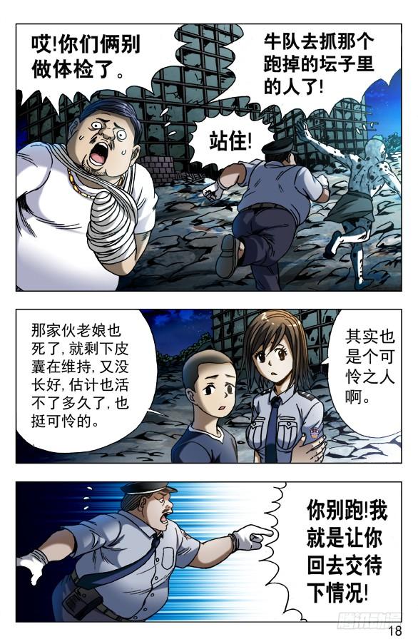 中国惊奇先生（神鬼七杀令） 569 往嘴里爬 第8页
