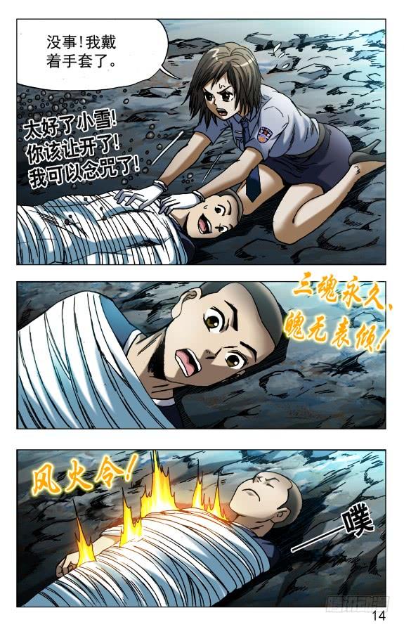 中国惊奇先生（神鬼七杀令） 569 往嘴里爬 第4页