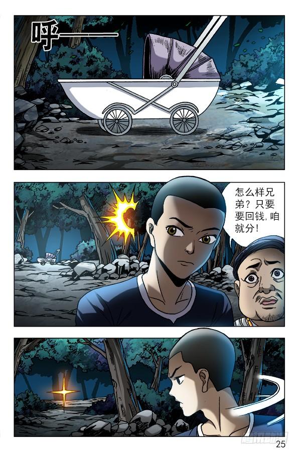 中国惊奇先生（神鬼七杀令） 570 隐患潜伏 第4页