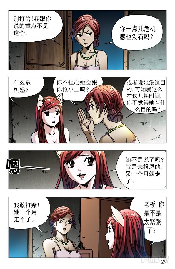 中国惊奇先生（神鬼七杀令） 570 隐患潜伏 第8页