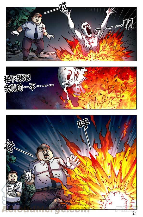 中国惊奇先生（神鬼七杀令） 570 隐患潜伏 第1页