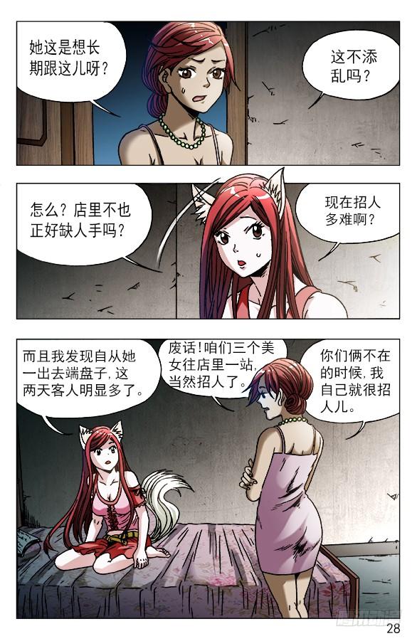 中国惊奇先生（神鬼七杀令） 570 隐患潜伏 第7页