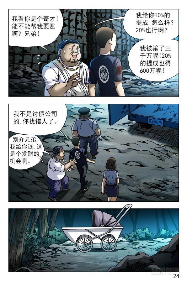 中国惊奇先生（神鬼七杀令） 570 隐患潜伏 第3页