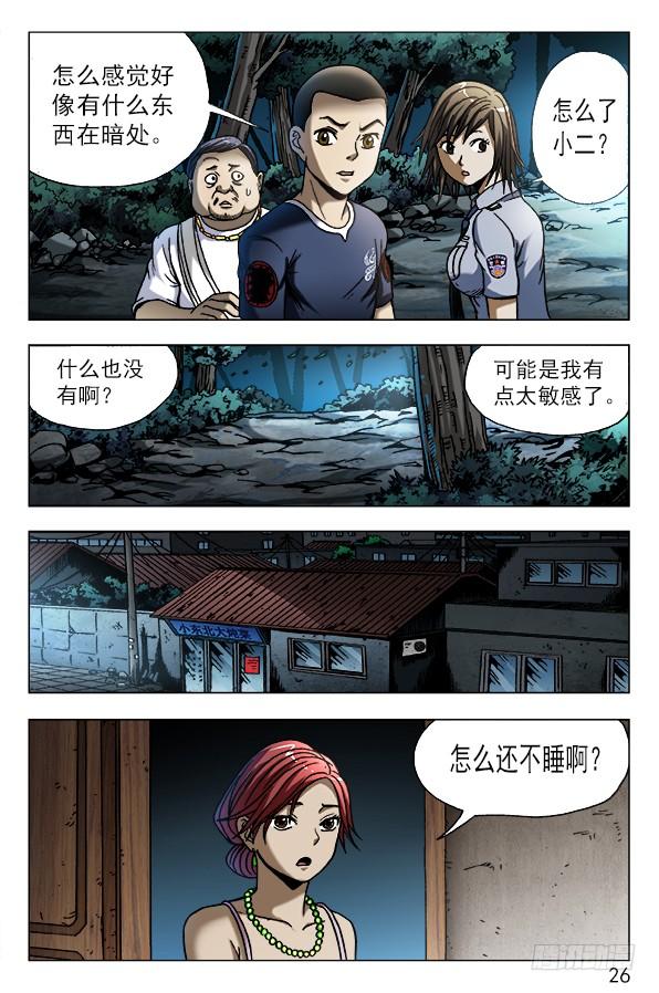 中国惊奇先生（神鬼七杀令） 570 隐患潜伏 第5页