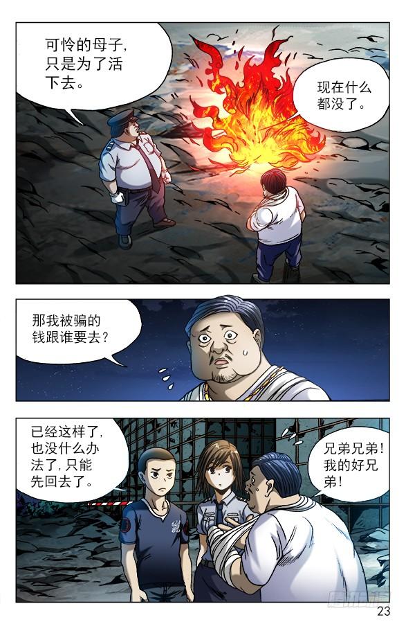 中国惊奇先生（神鬼七杀令） 570 隐患潜伏 第2页