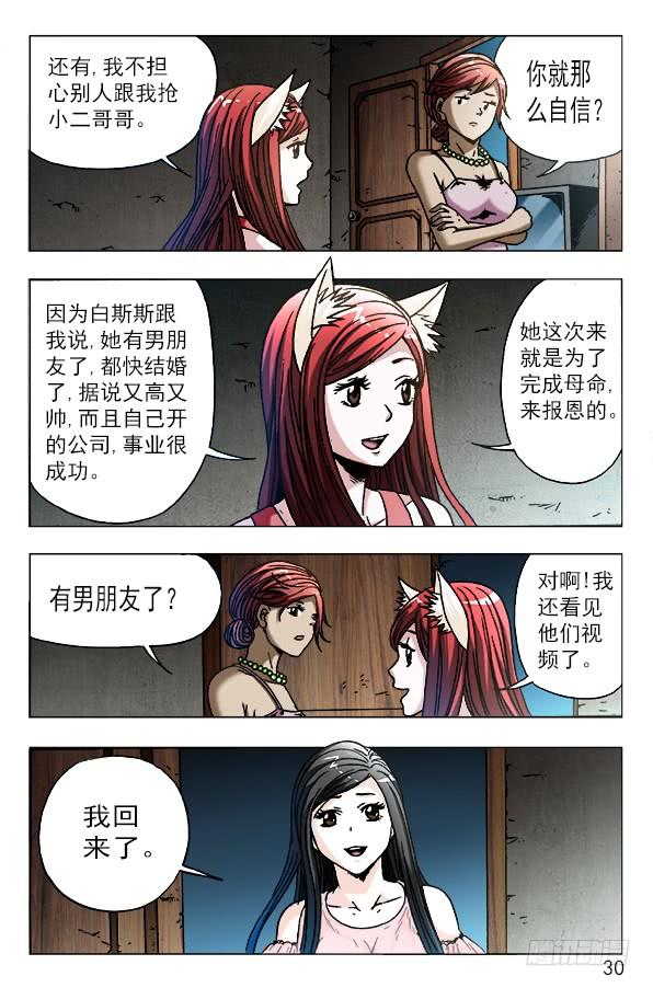 中国惊奇先生（神鬼七杀令） 570 隐患潜伏 第9页