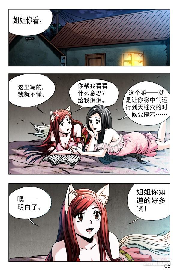 中国惊奇先生（神鬼七杀令） 571 告别尾巴和耳朵 第5页