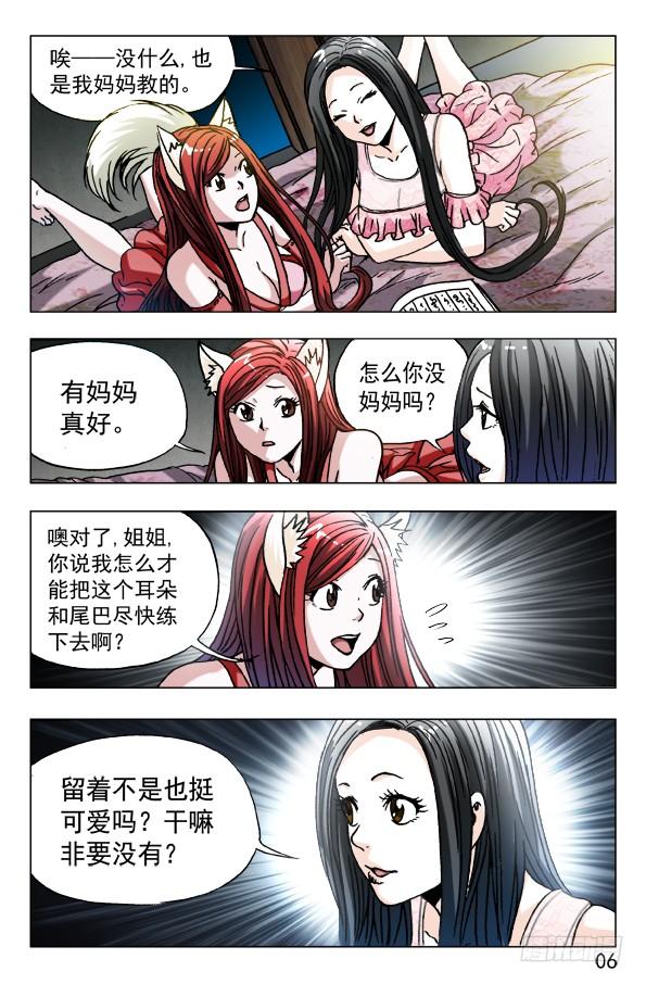 中国惊奇先生（神鬼七杀令） 571 告别尾巴和耳朵 第6页