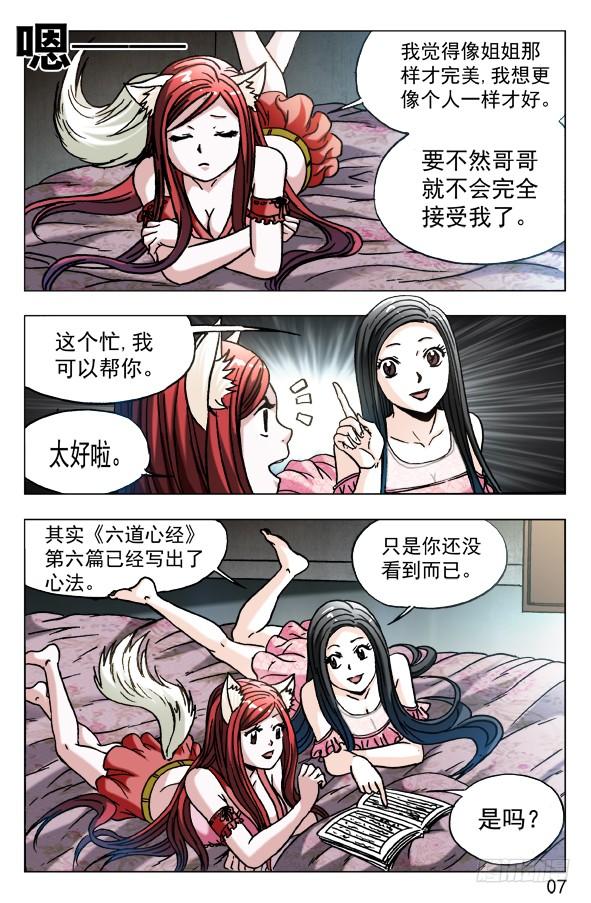 中国惊奇先生（神鬼七杀令） 571 告别尾巴和耳朵 第7页