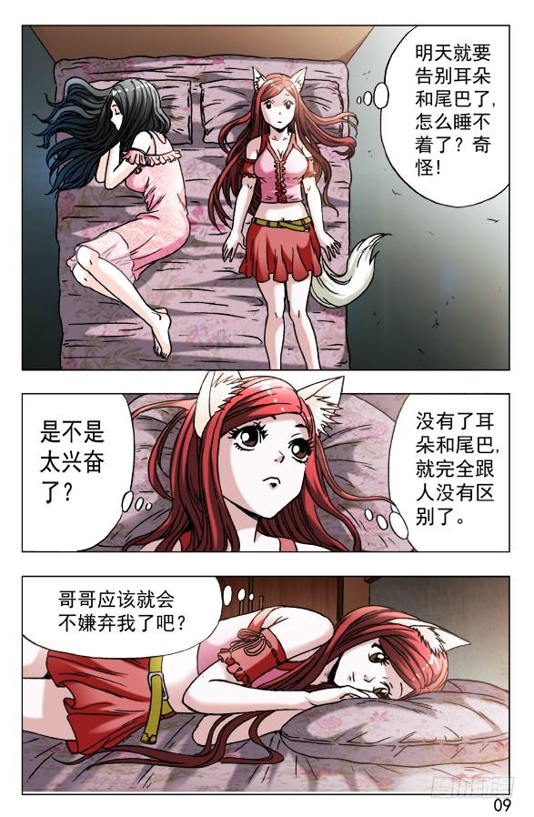 中国惊奇先生（神鬼七杀令） 571 告别尾巴和耳朵 第9页