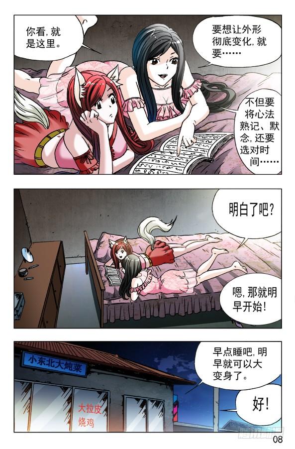 中国惊奇先生（神鬼七杀令） 571 告别尾巴和耳朵 第8页