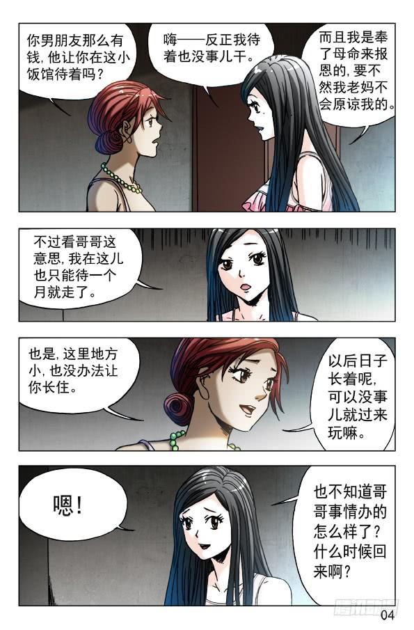 中国惊奇先生（神鬼七杀令） 571 告别尾巴和耳朵 第4页