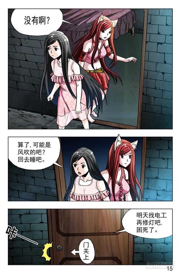 中国惊奇先生（神鬼七杀令） 572 爬进来了 第5页