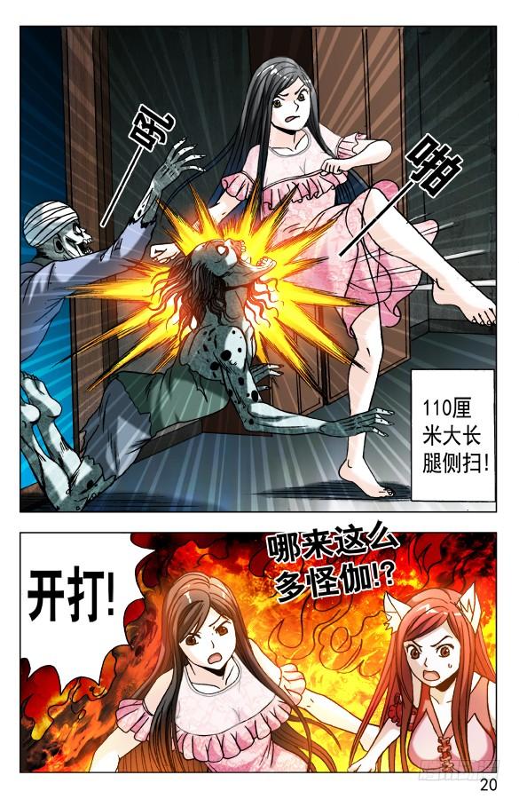 中国惊奇先生（神鬼七杀令） 572 爬进来了 第10页
