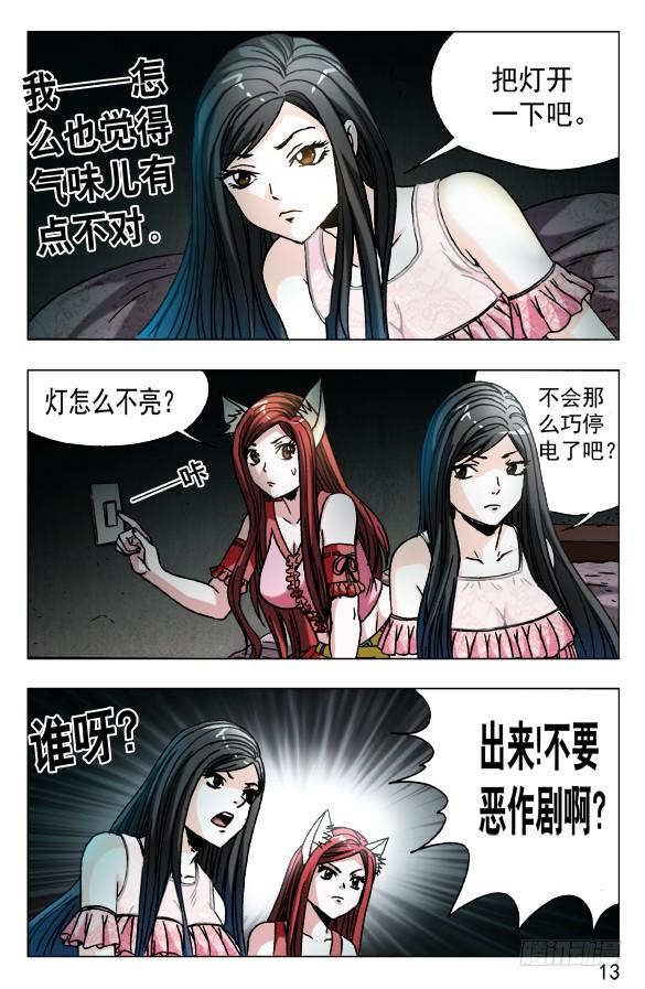 中国惊奇先生（神鬼七杀令） 572 爬进来了 第3页