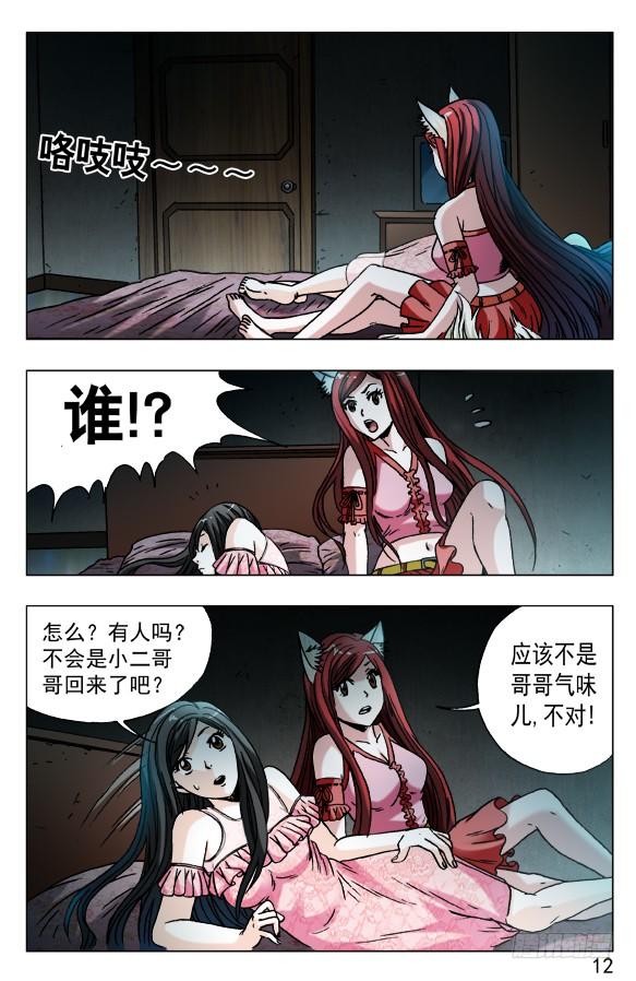 中国惊奇先生（神鬼七杀令） 572 爬进来了 第2页