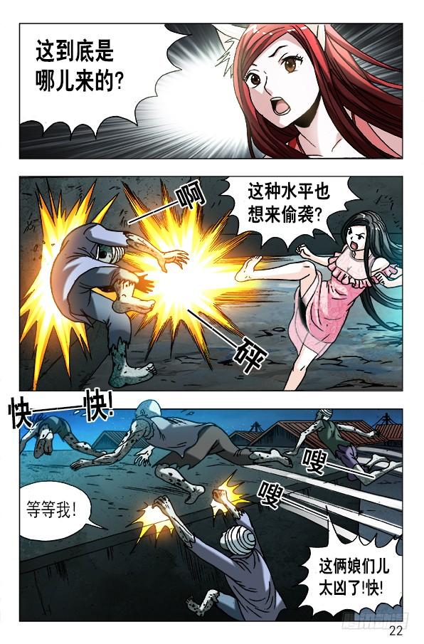 中国惊奇先生（神鬼七杀令） 573 心狠手快 第2页