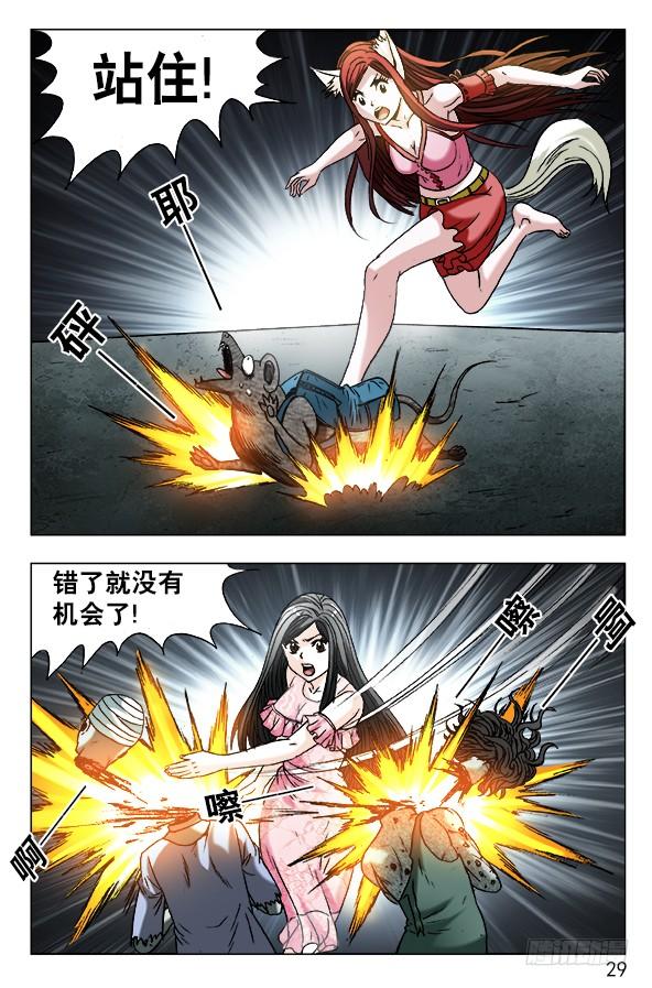 中国惊奇先生（神鬼七杀令） 573 心狠手快 第9页