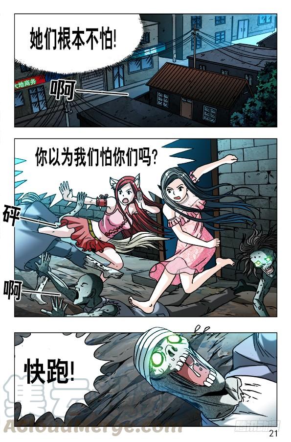 中国惊奇先生（神鬼七杀令） 573 心狠手快 第1页