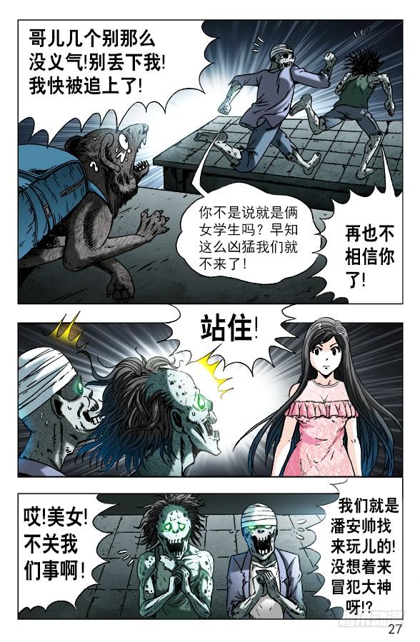 中国惊奇先生（神鬼七杀令） 573 心狠手快 第7页