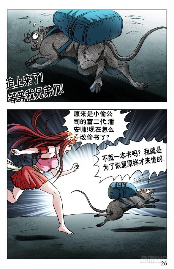 中国惊奇先生（神鬼七杀令） 573 心狠手快 第6页