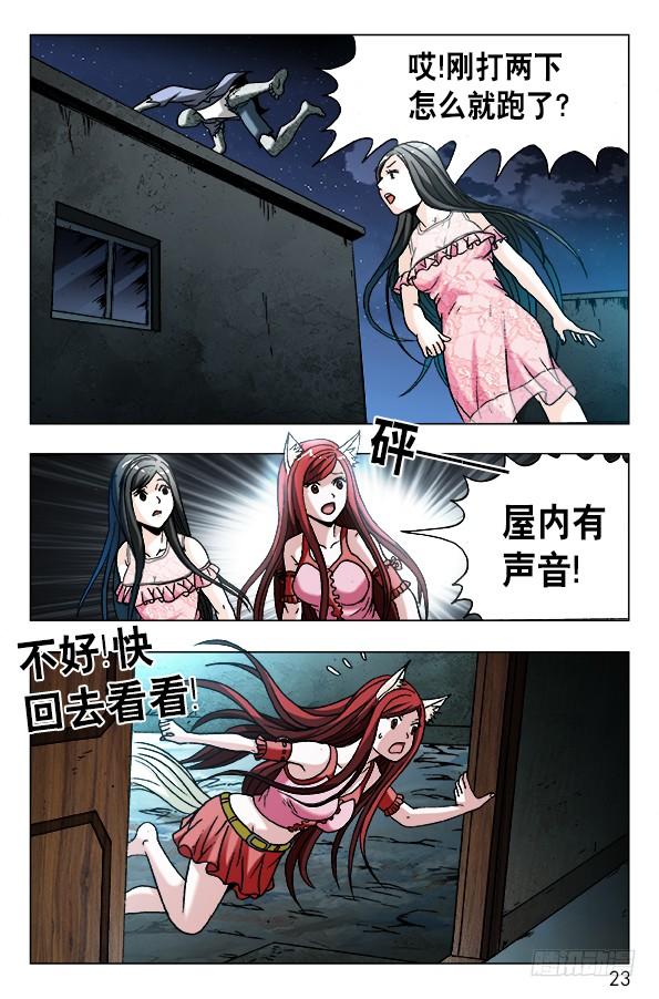 中国惊奇先生（神鬼七杀令） 573 心狠手快 第3页
