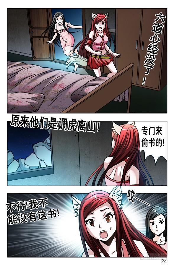 中国惊奇先生（神鬼七杀令） 573 心狠手快 第4页