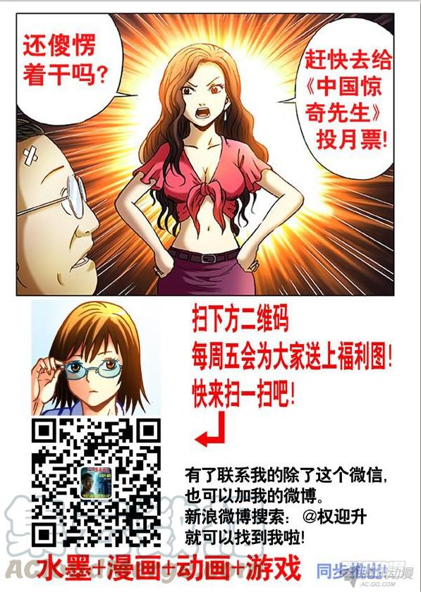 中国惊奇先生（神鬼七杀令） 573 心狠手快 第11页