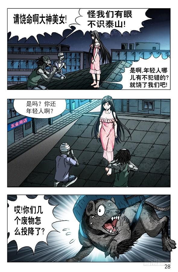 中国惊奇先生（神鬼七杀令） 573 心狠手快 第8页