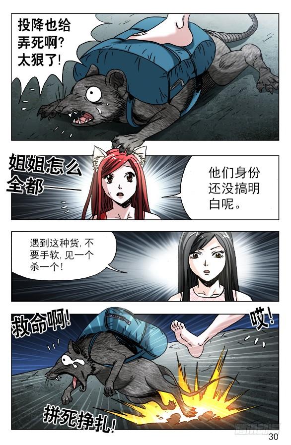 中国惊奇先生（神鬼七杀令） 573 心狠手快 第10页