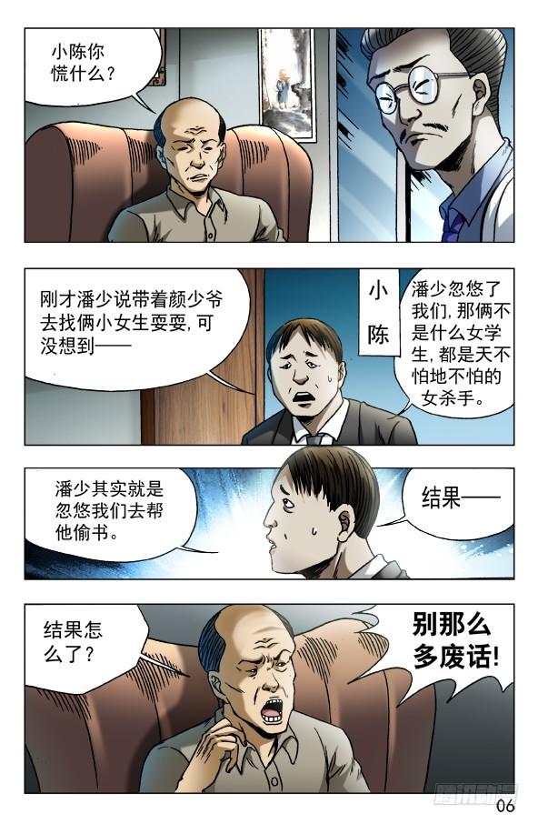 中国惊奇先生（神鬼七杀令） 574 这是个PPT时代 第6页