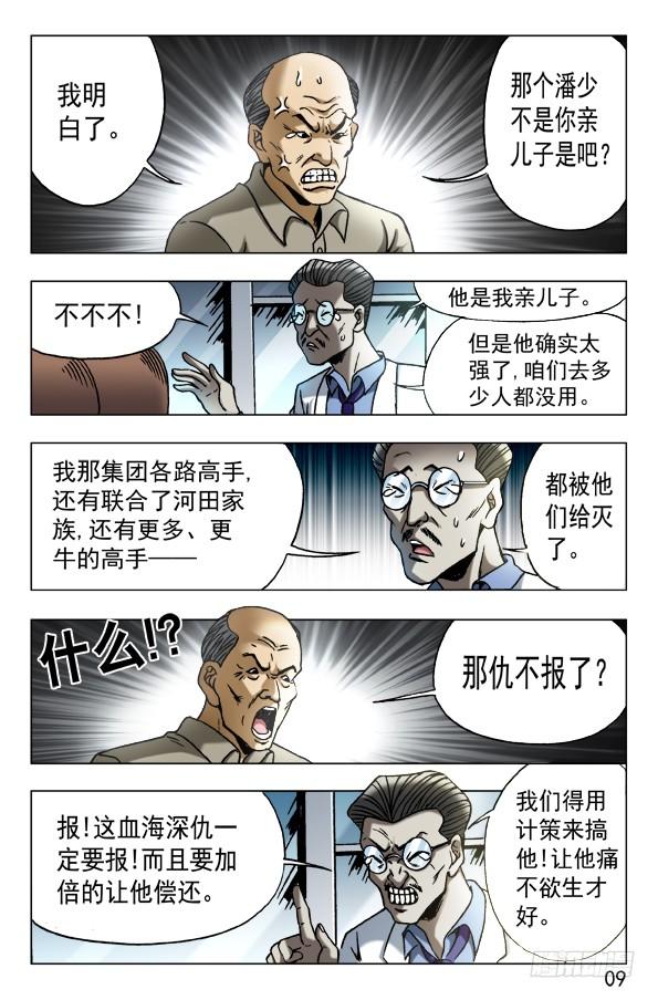 中国惊奇先生（神鬼七杀令） 574 这是个PPT时代 第9页
