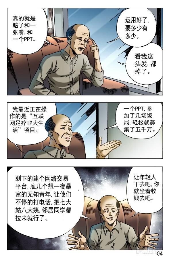 中国惊奇先生（神鬼七杀令） 574 这是个PPT时代 第4页